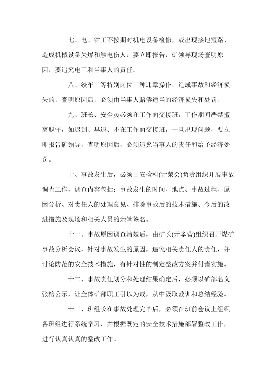 事故分析与责任追查制度_第2页