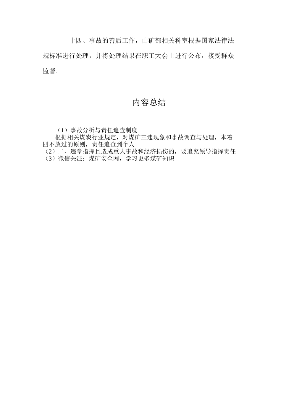 事故分析与责任追查制度_第3页