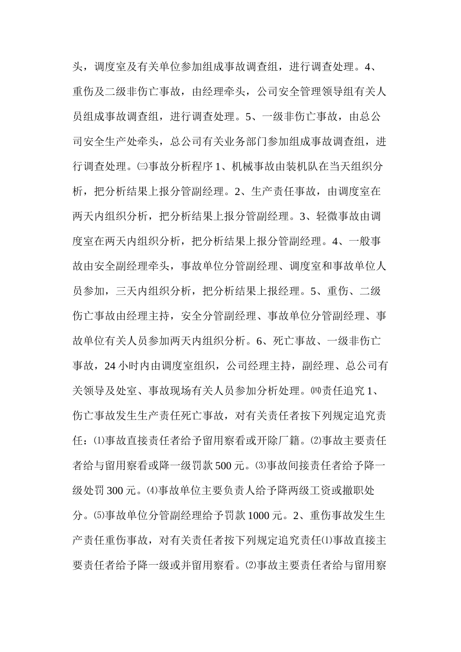事故分析追究处理制度_第2页