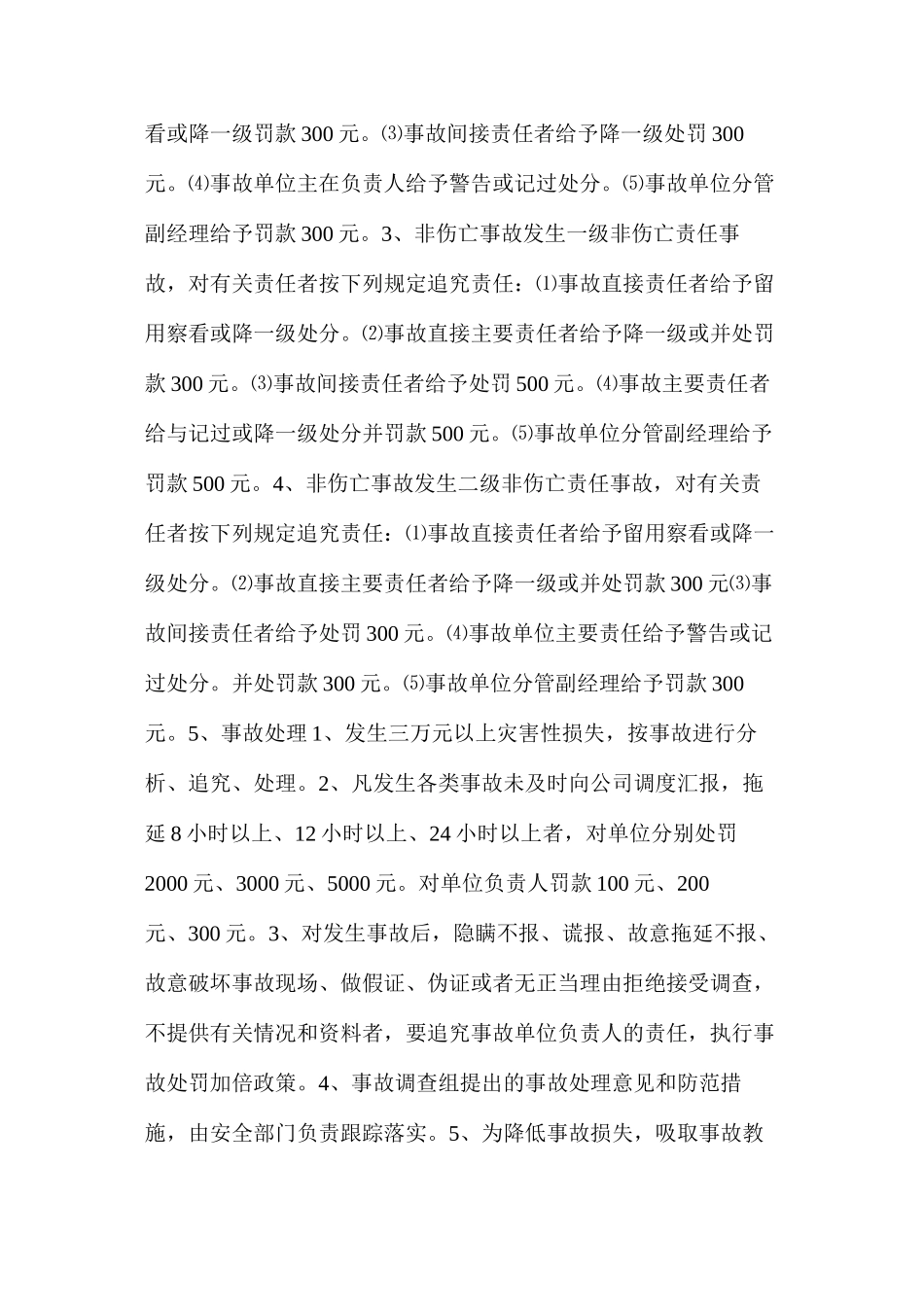 事故分析追究处理制度_第3页