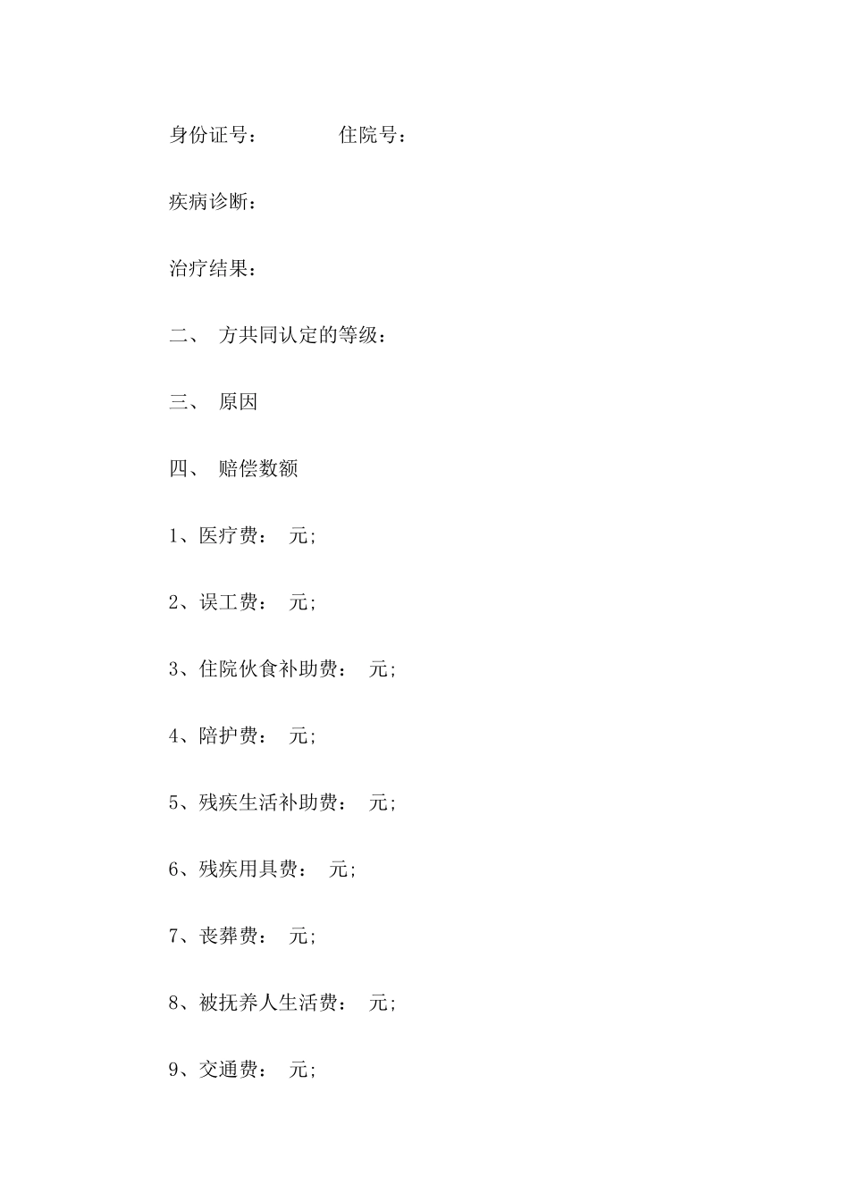 事故协议书四篇 _第2页