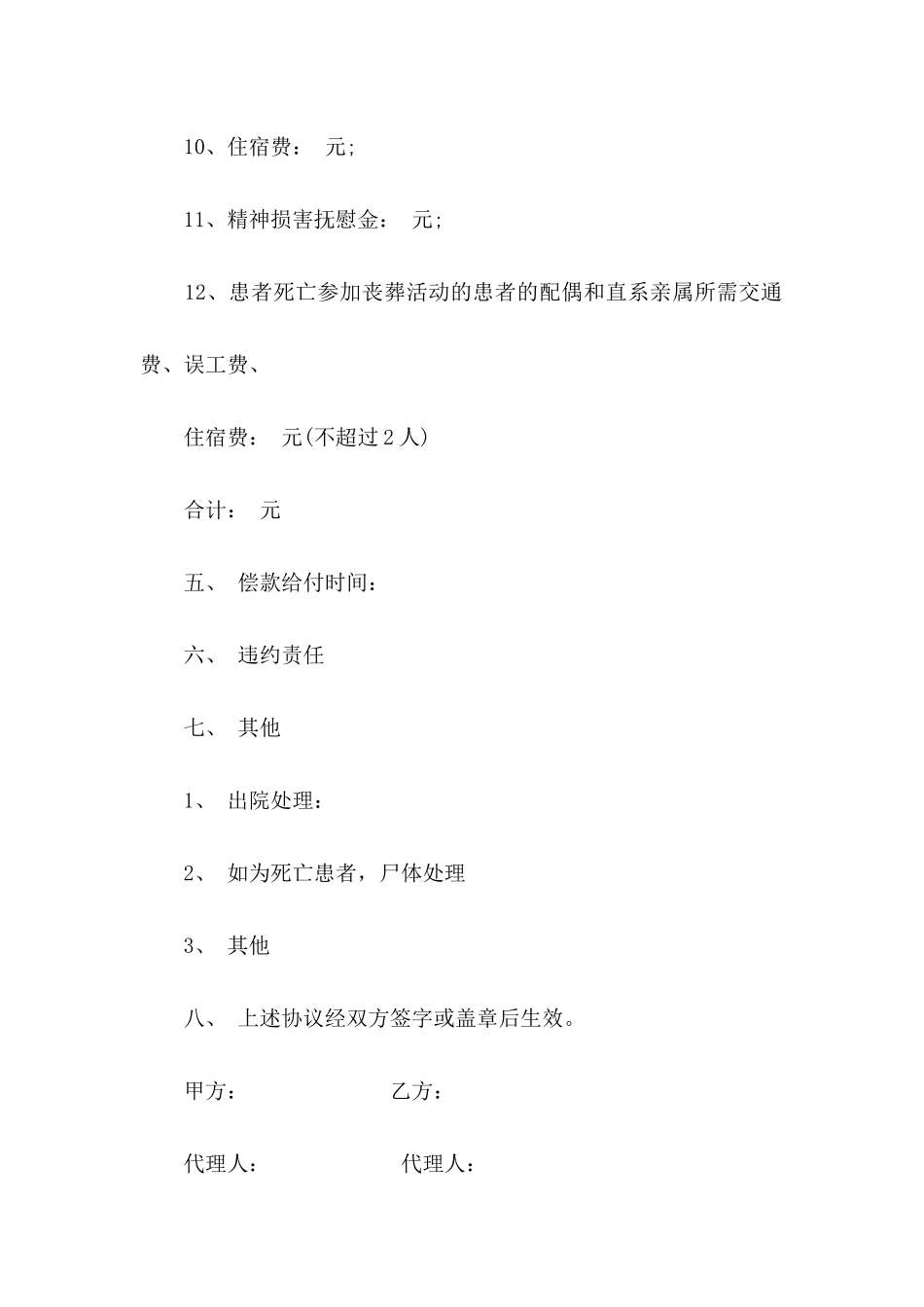 事故协议书四篇 _第3页