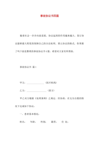 事故协议书四篇 