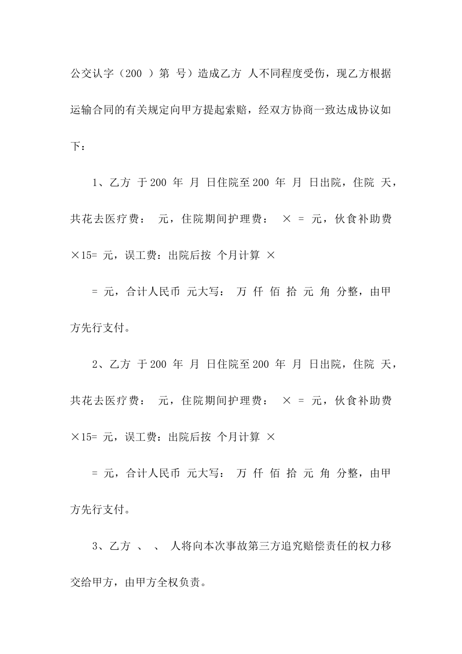 事故协议书三篇（一）_第2页