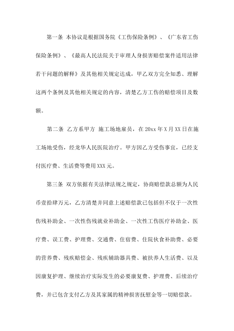 事故协议书模板汇编六篇_第2页