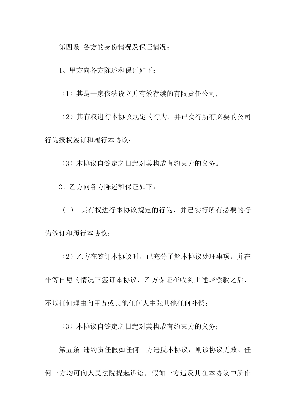 事故协议书模板汇编六篇_第3页