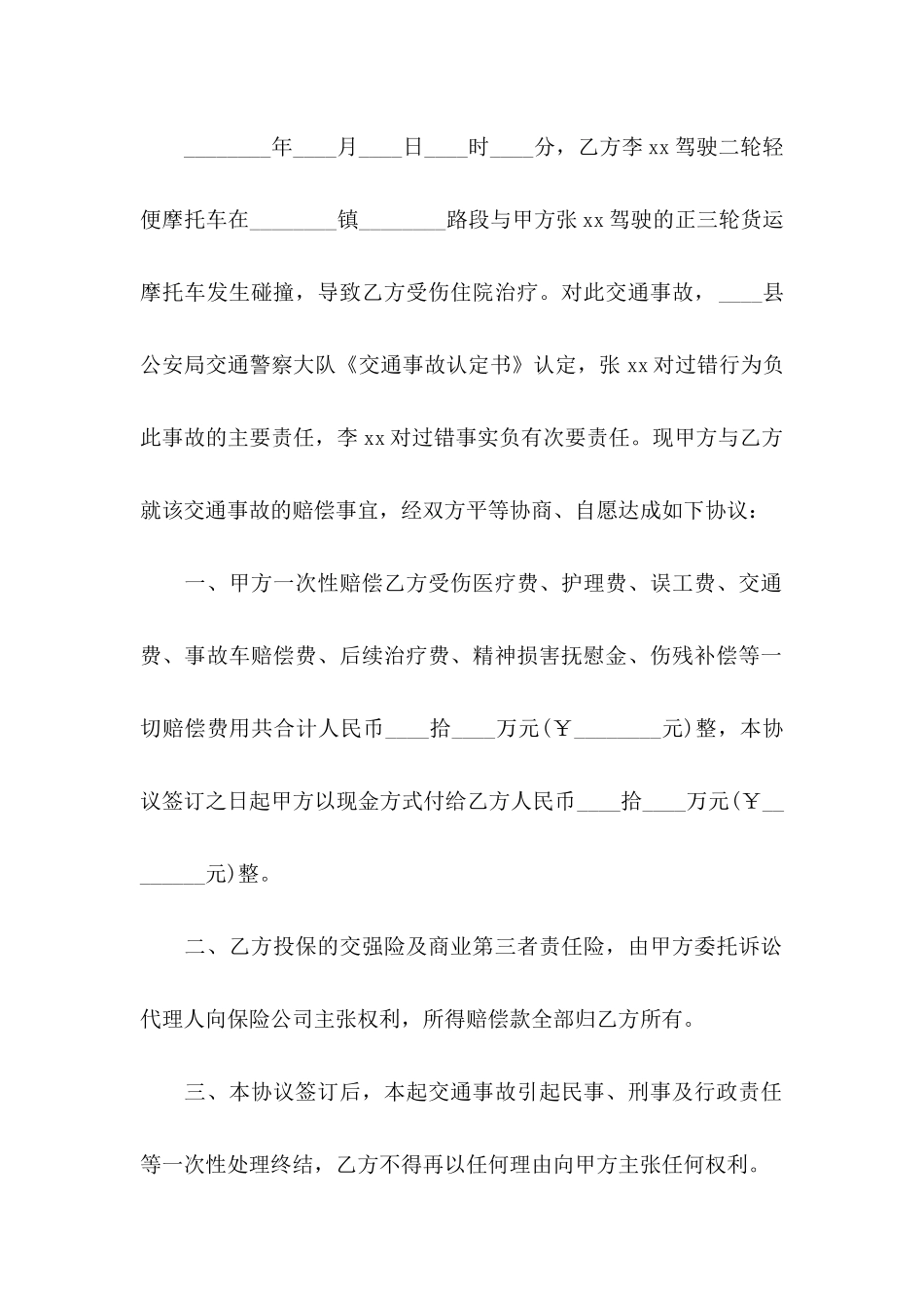 事故协议书四篇（二）_第2页