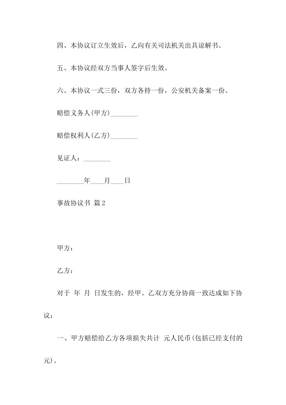 事故协议书四篇（二）_第3页