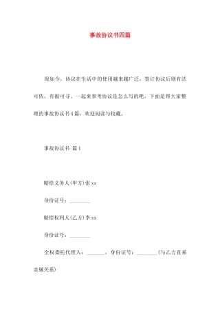 事故协议书四篇（二）