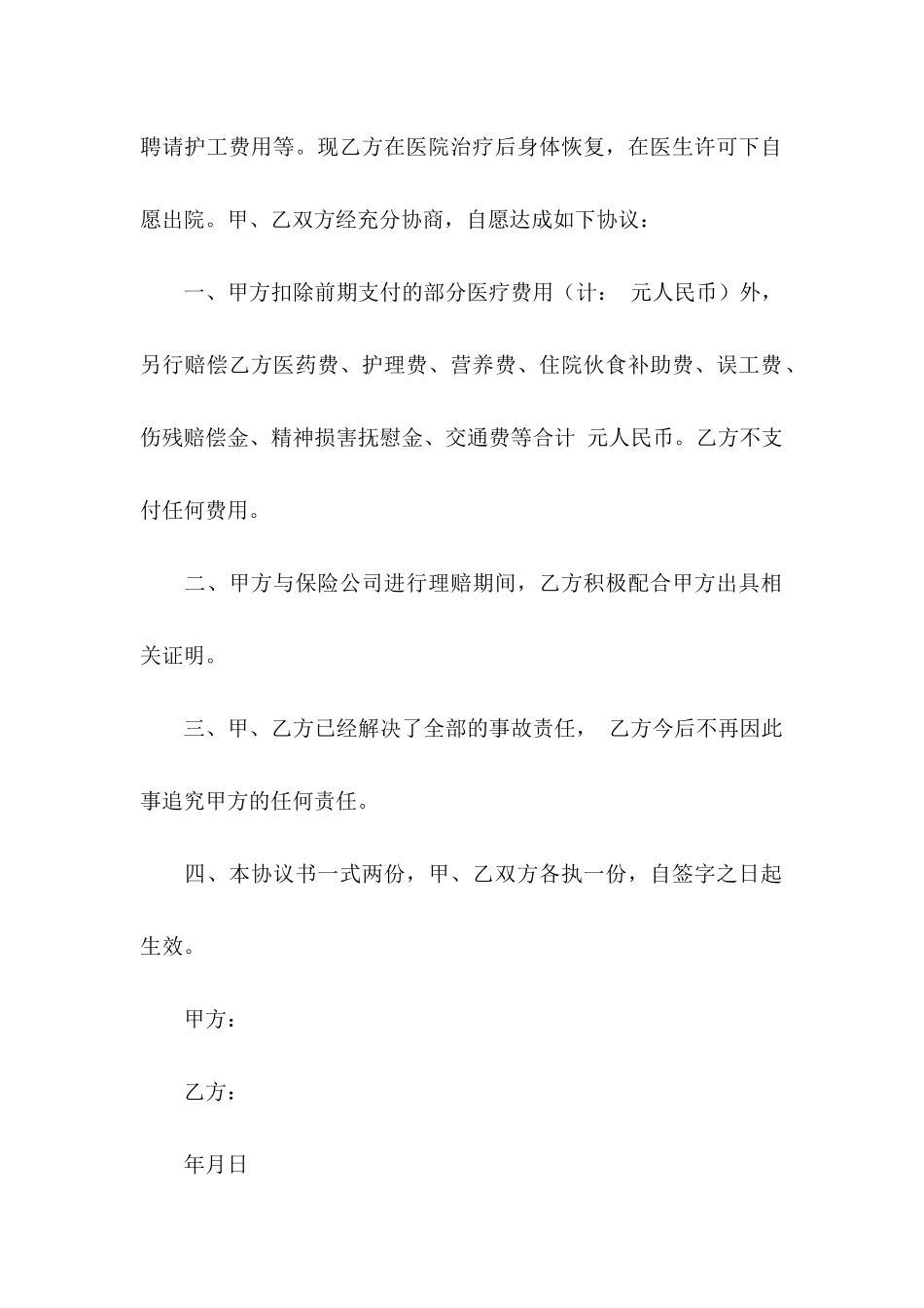 事故协议书四篇（一）_第2页