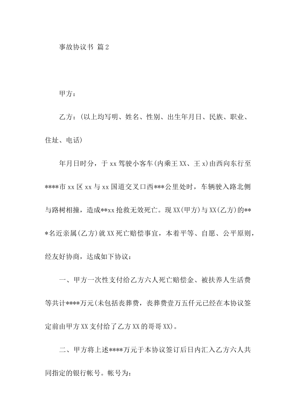 事故协议书四篇（一）_第3页