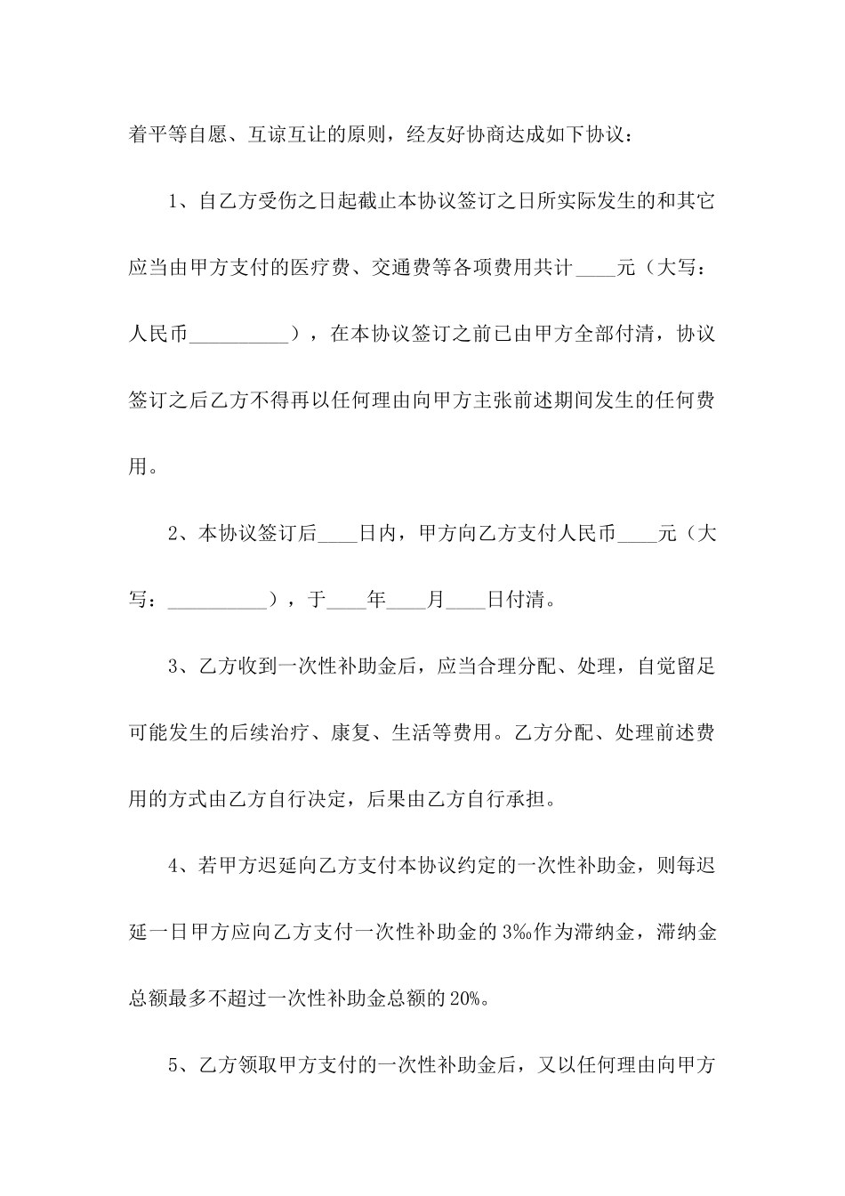 事故协议书4篇（一）_第2页