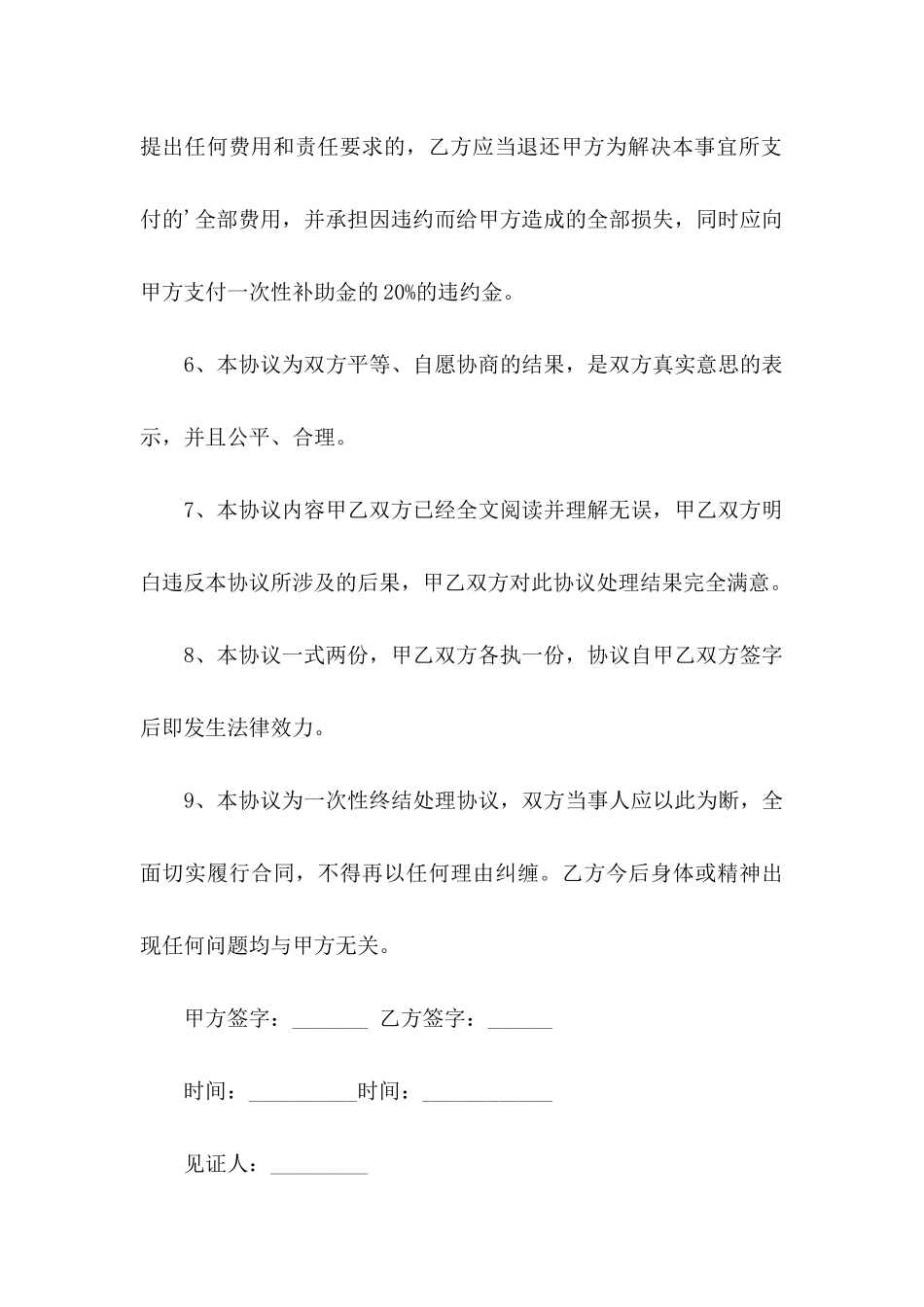 事故协议书4篇（一）_第3页