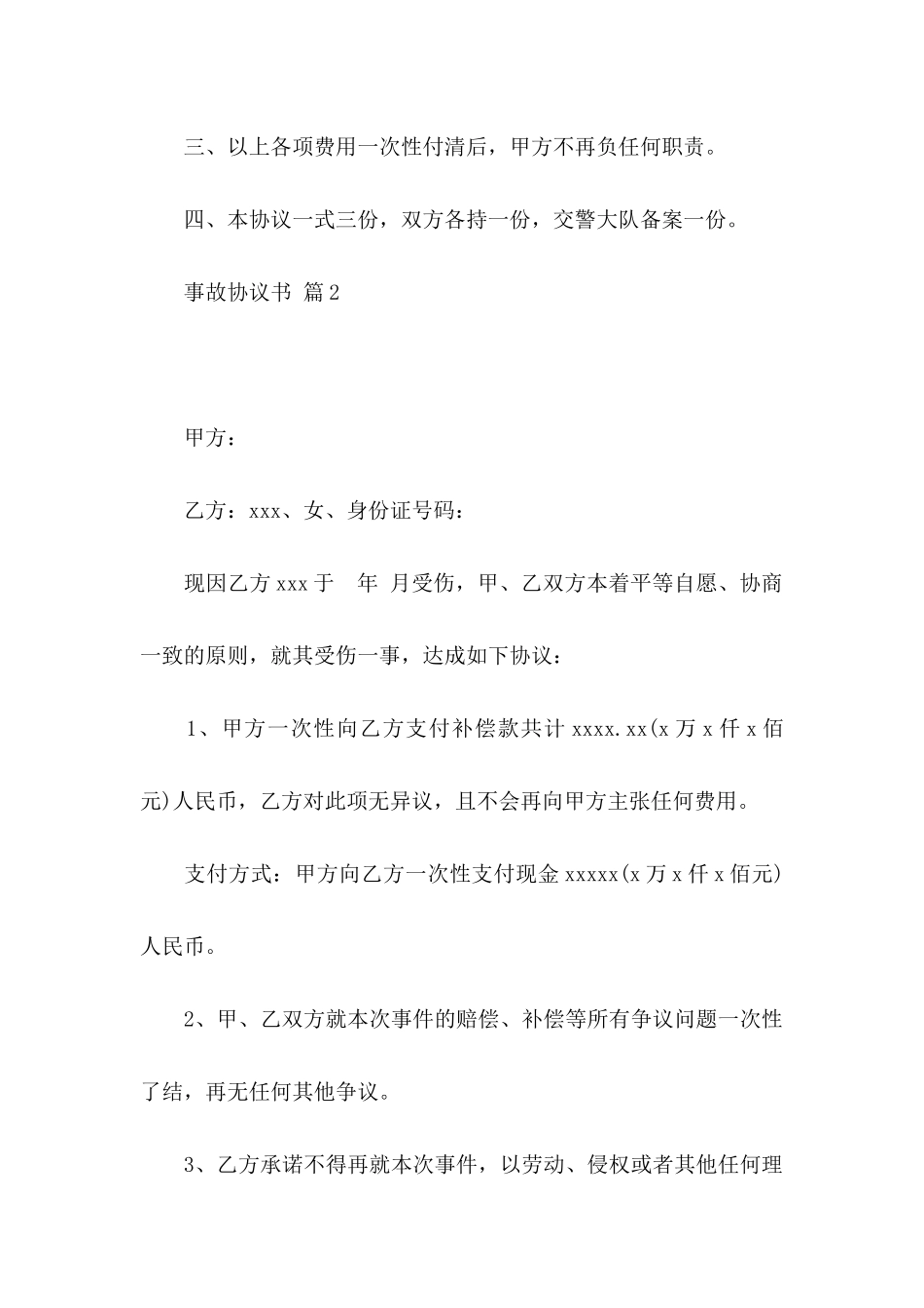 事故协议书四篇_第2页