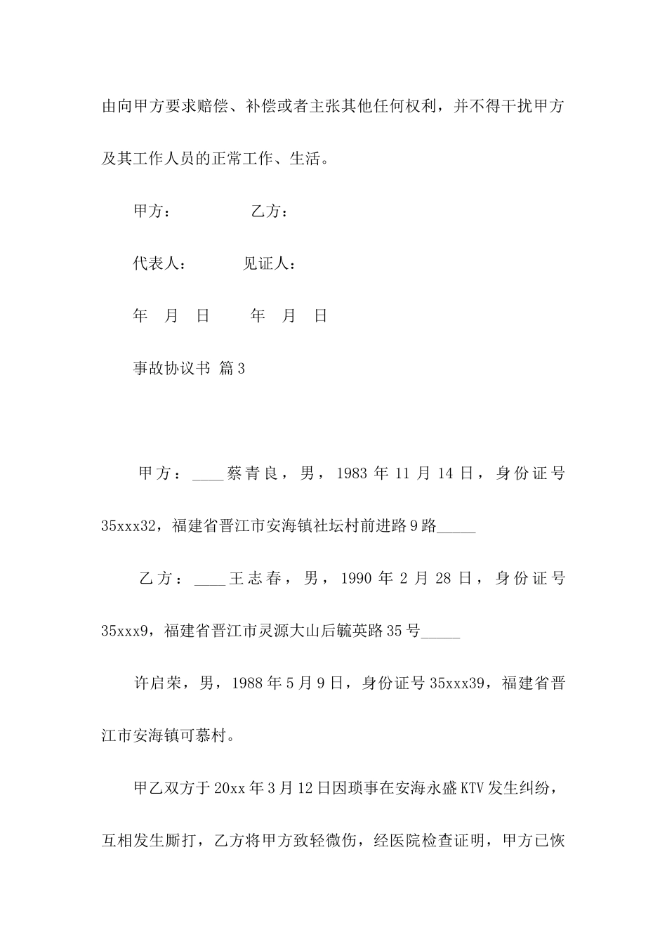 事故协议书四篇_第3页