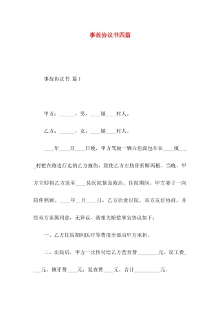 事故协议书四篇