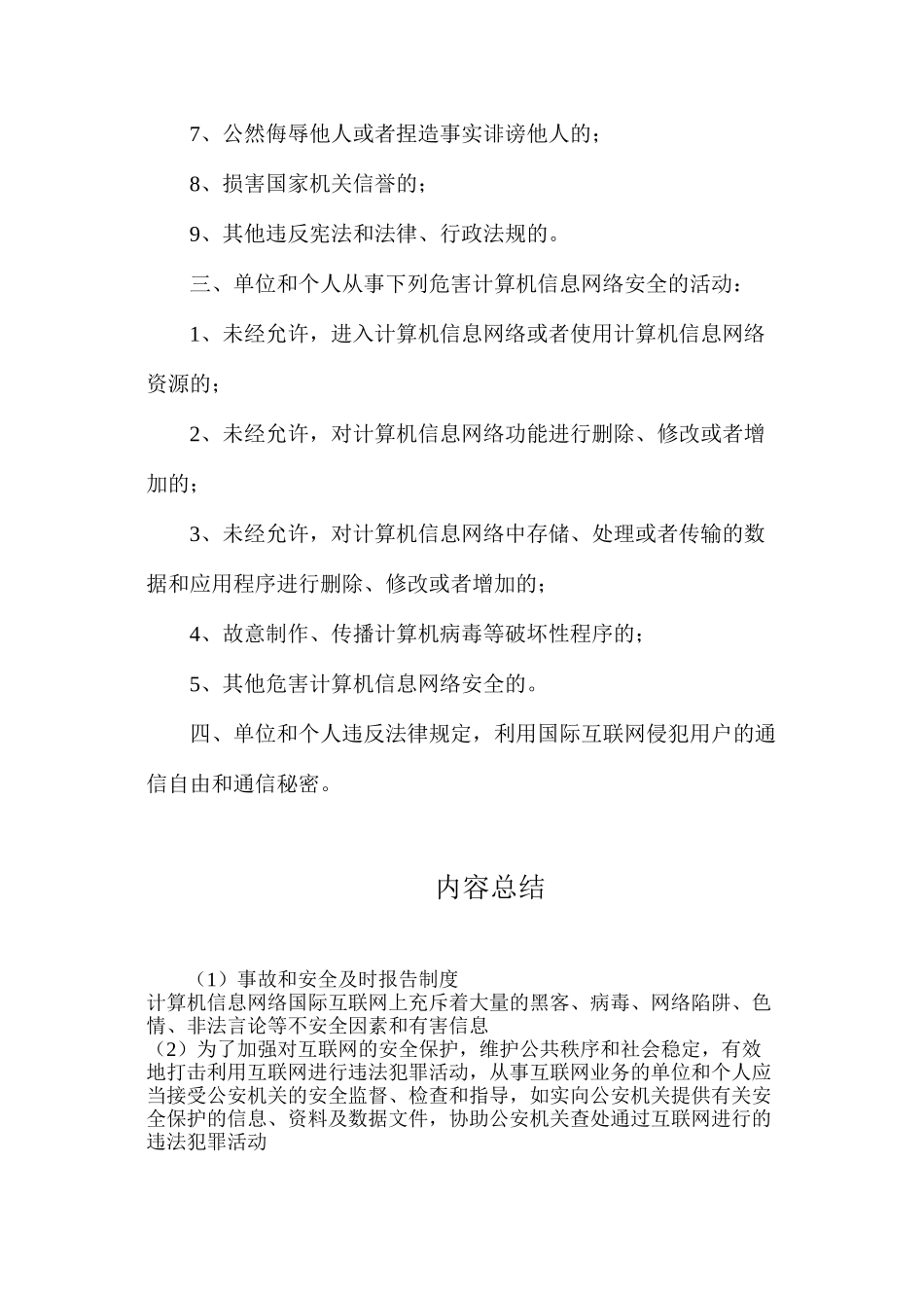 事故和安全及时报告制度_第2页