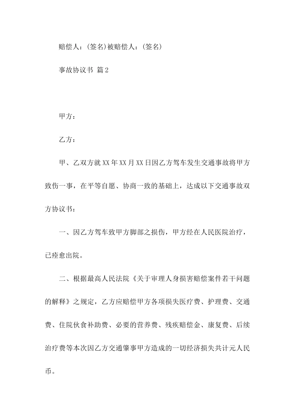 事故协议书范文合集8篇_第3页