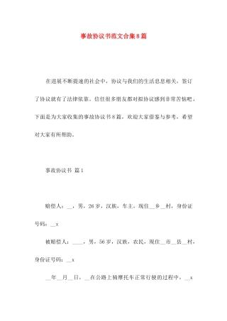 事故协议书范文合集8篇