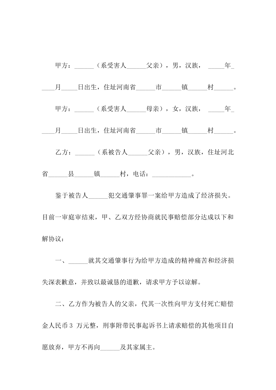 事故协议书集合7篇_第3页