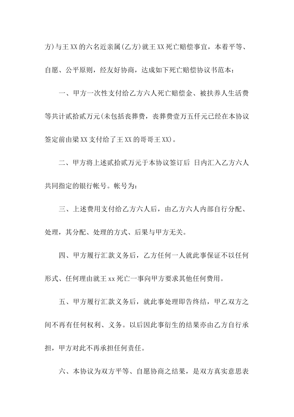 事故协议书范文10篇_第2页