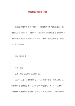 事故协议书范文10篇