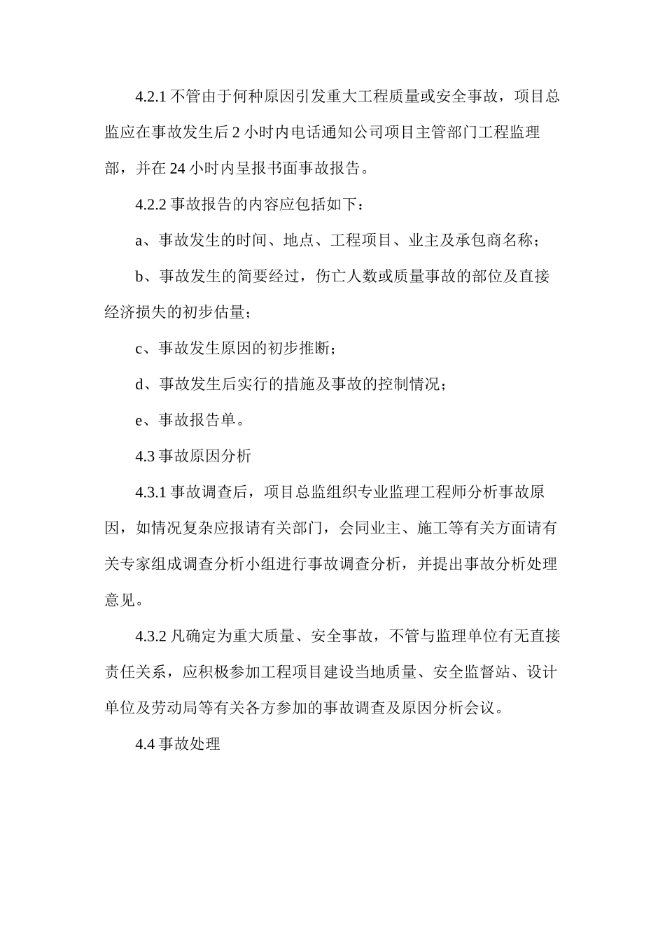 事故处理作业指导书_第2页