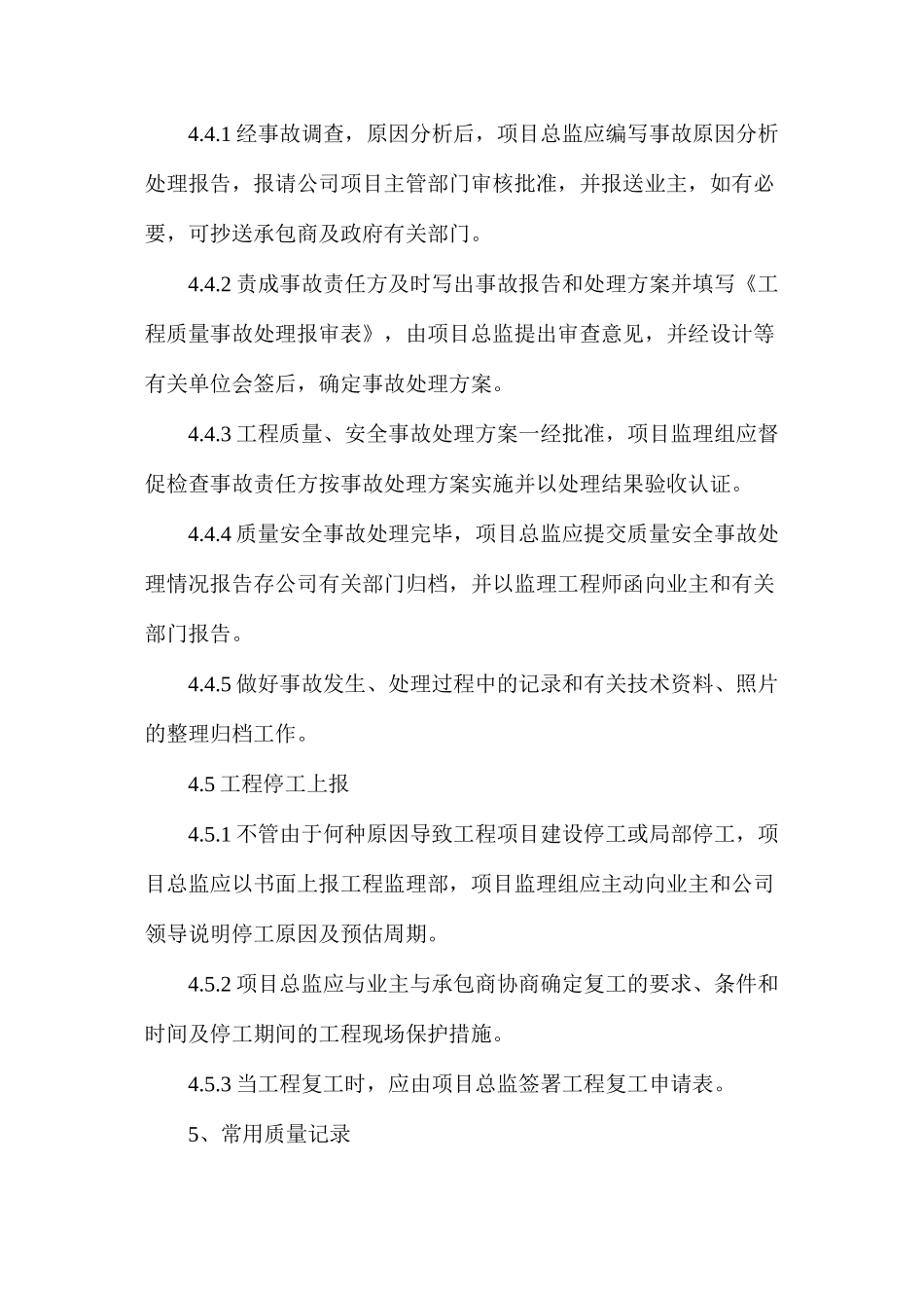 事故处理作业指导书_第3页