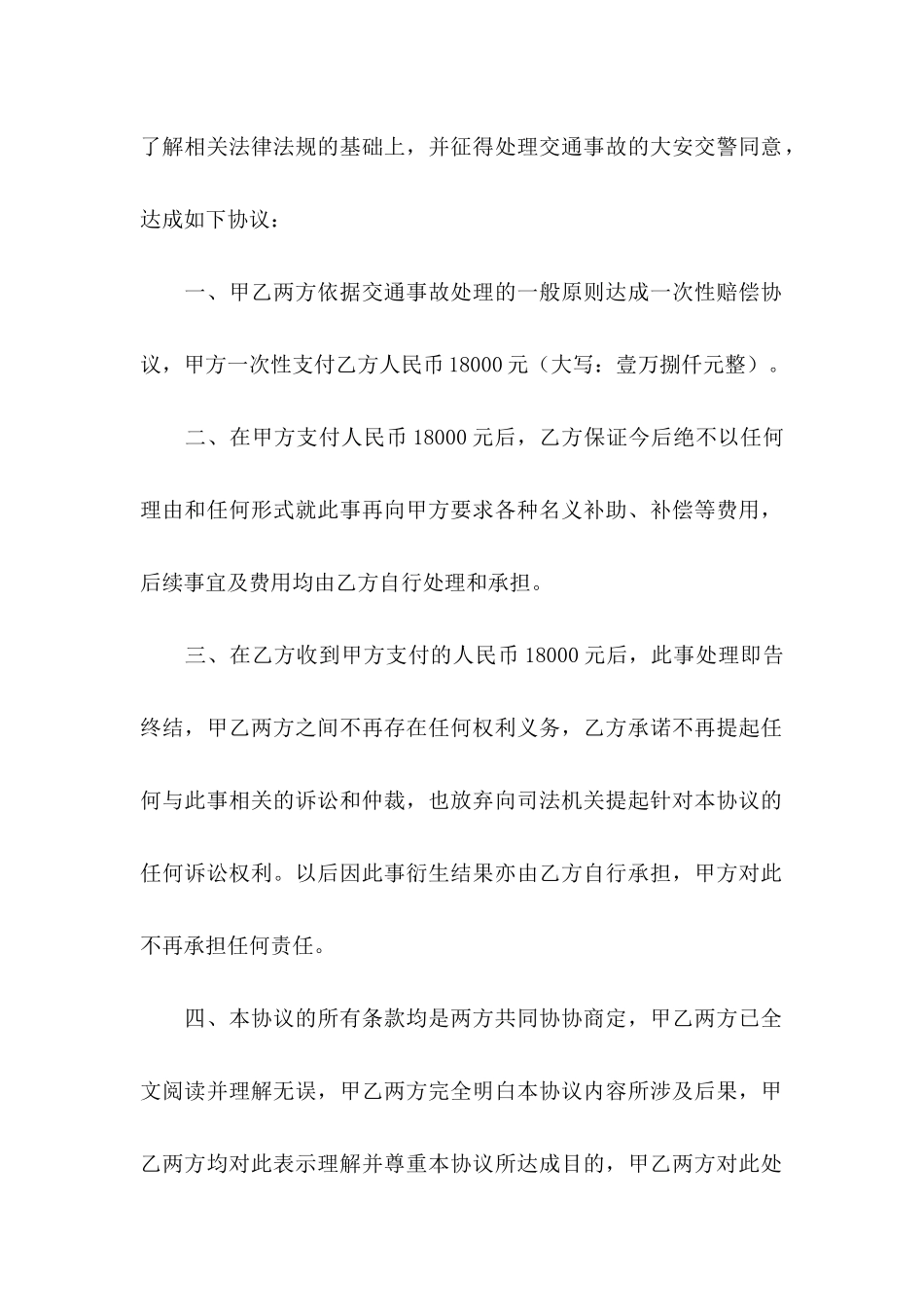 事故处理协议书范文九篇_第2页