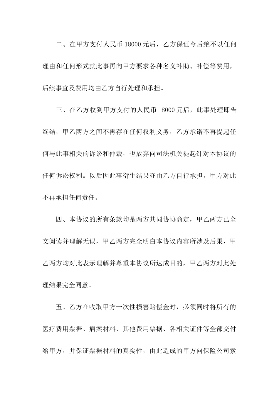 事故处理协议书合集8篇_第2页