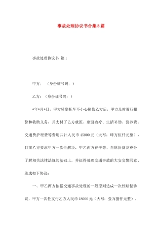 事故处理协议书合集8篇
