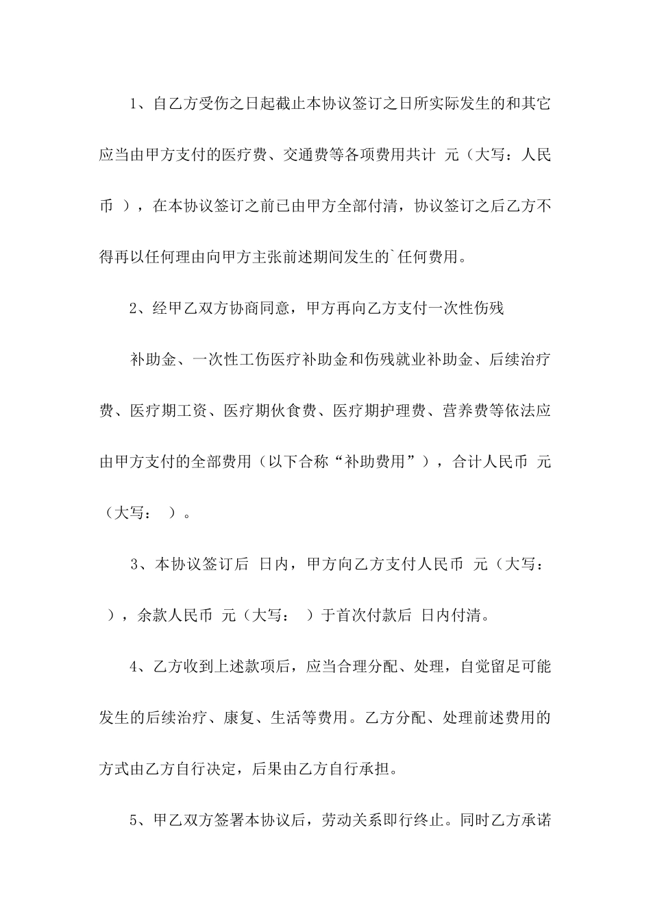 事故处理协议书3篇_第2页