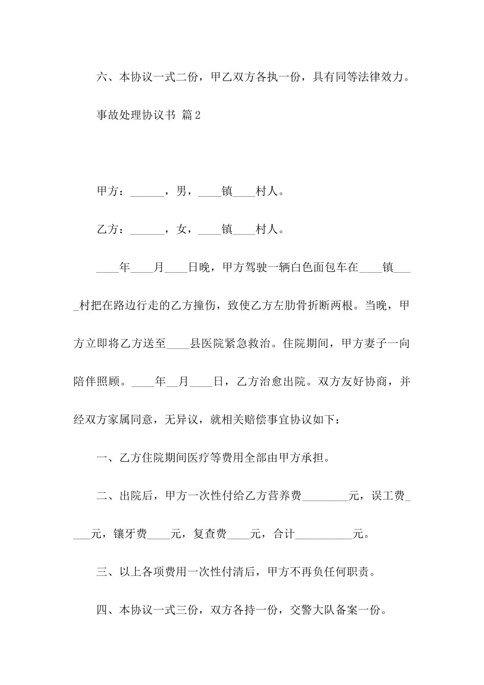 事故处理协议书4篇_第3页