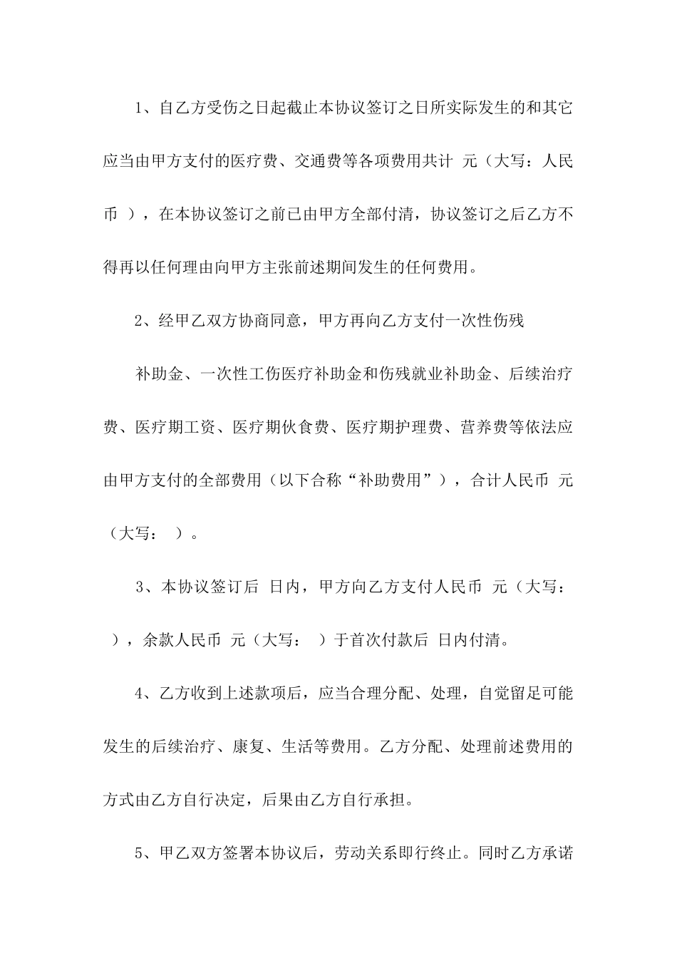 事故处理协议书范文9篇_第2页
