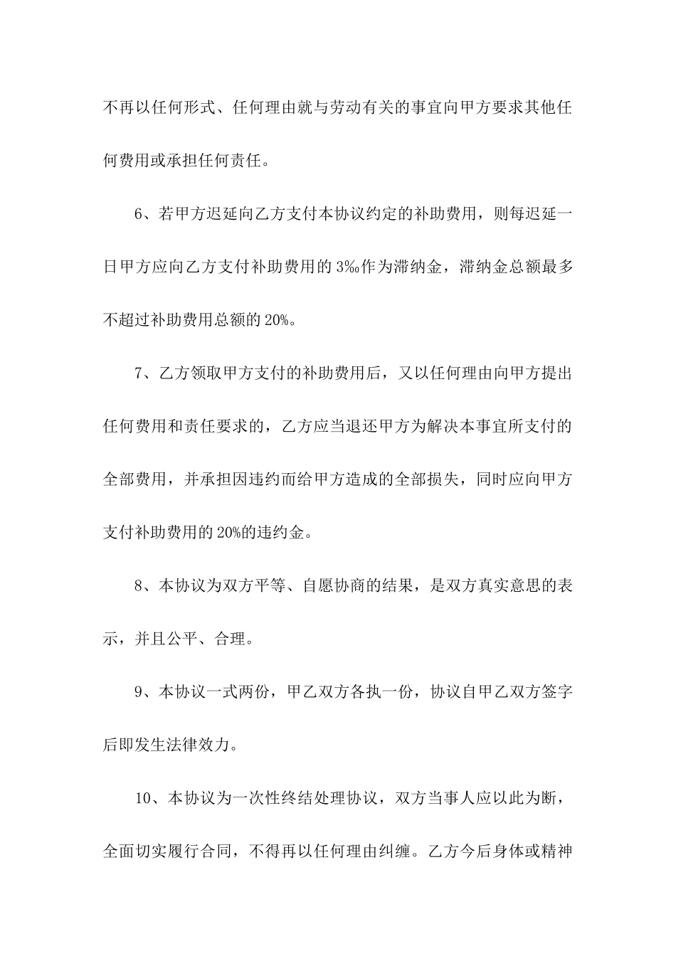 事故处理协议书范文9篇_第3页