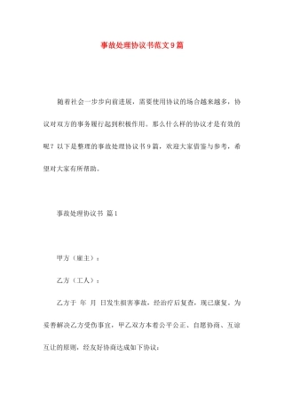 事故处理协议书范文9篇