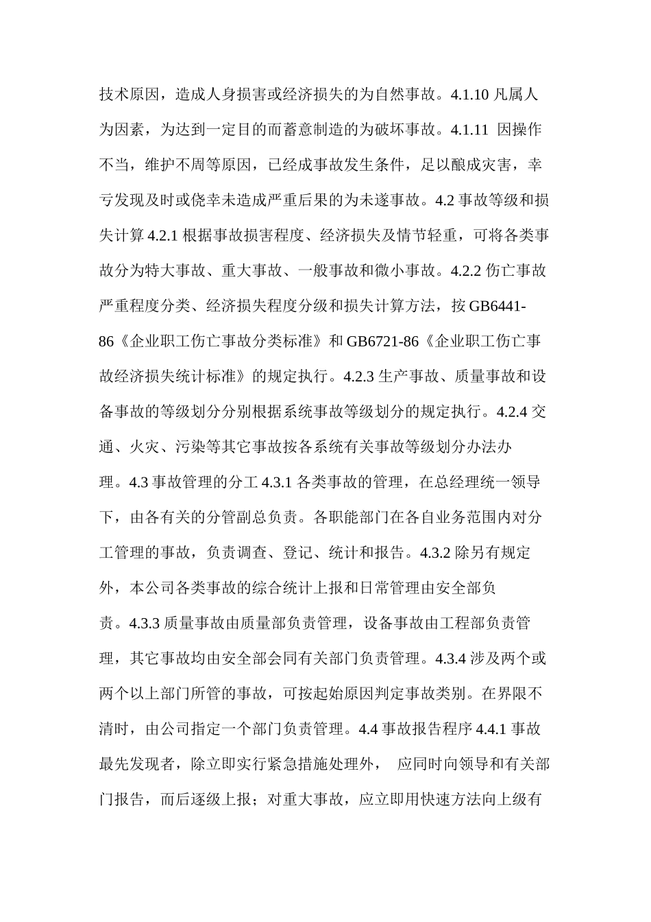 事故处理程序制度_第2页