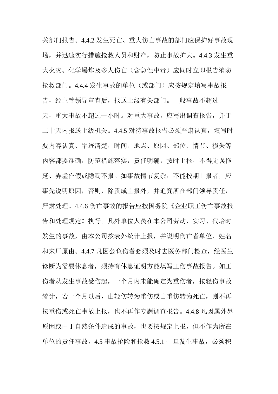 事故处理程序制度_第3页