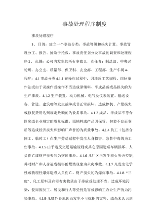 事故处理程序制度