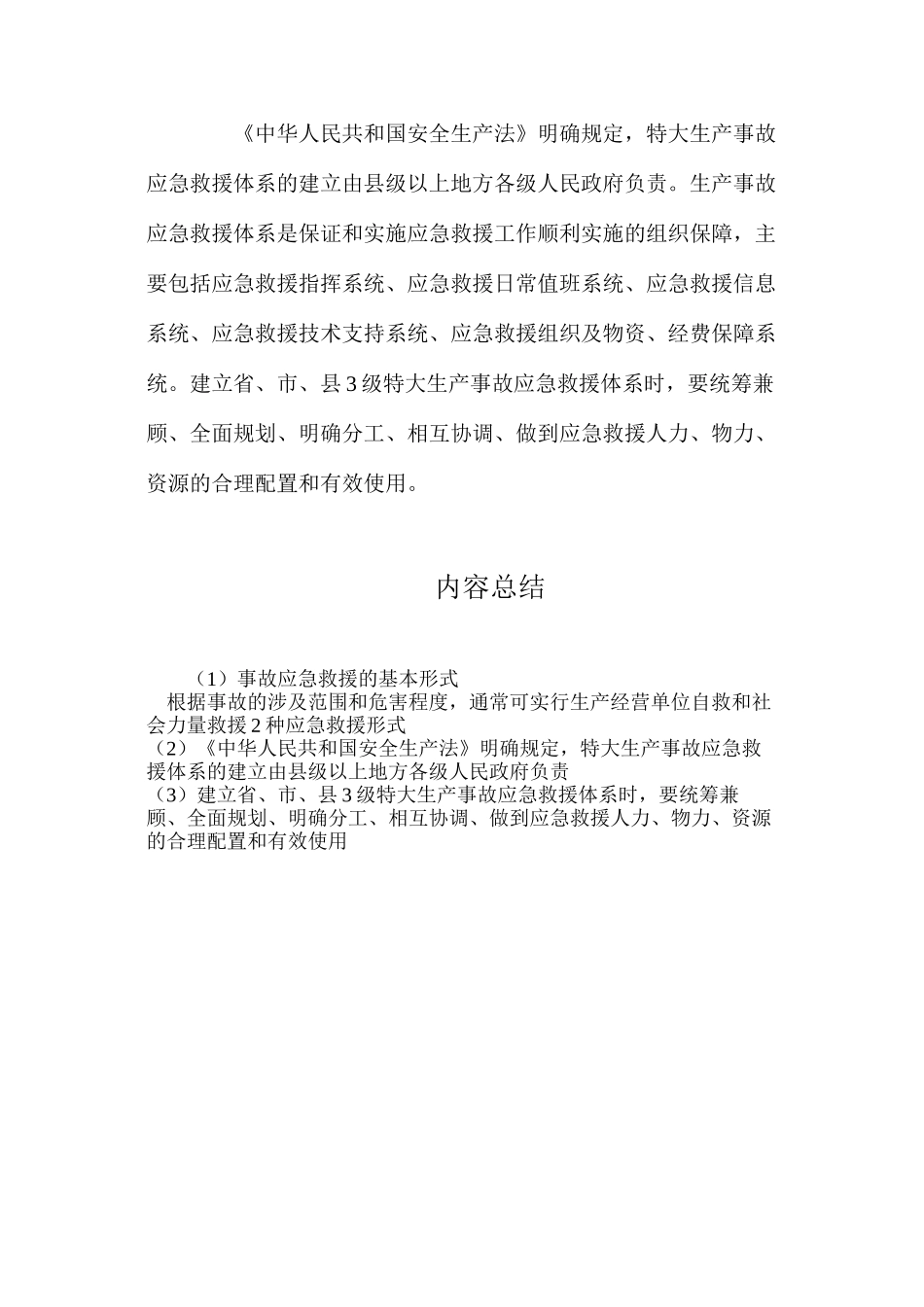 事故应急救援的基本形式_第2页