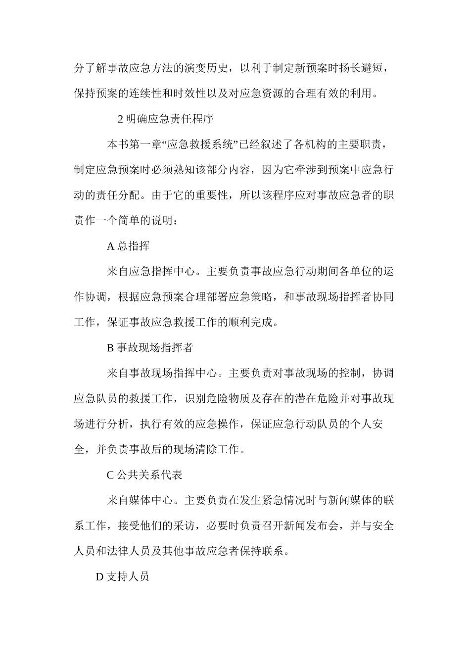 事故应急救援预案的组成_第2页