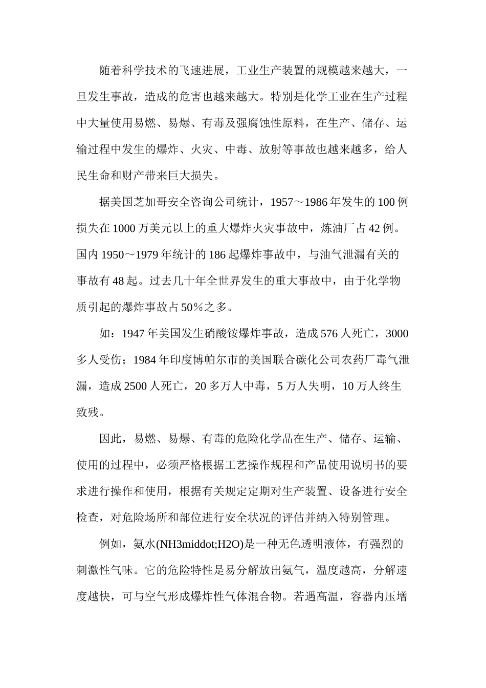 事故应急救援预案概述_第2页