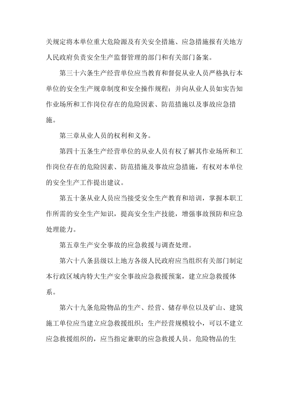 事故应急的背景介绍_第2页