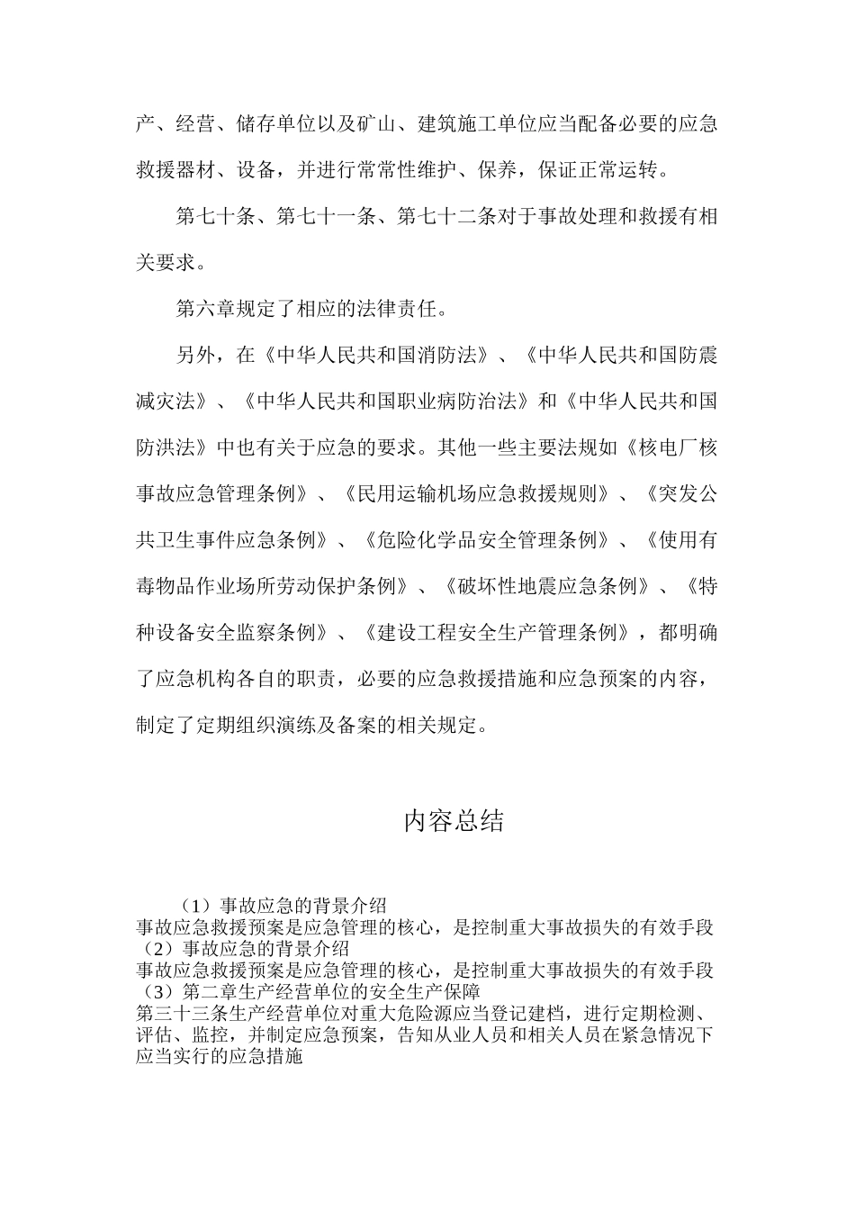 事故应急的背景介绍_第3页