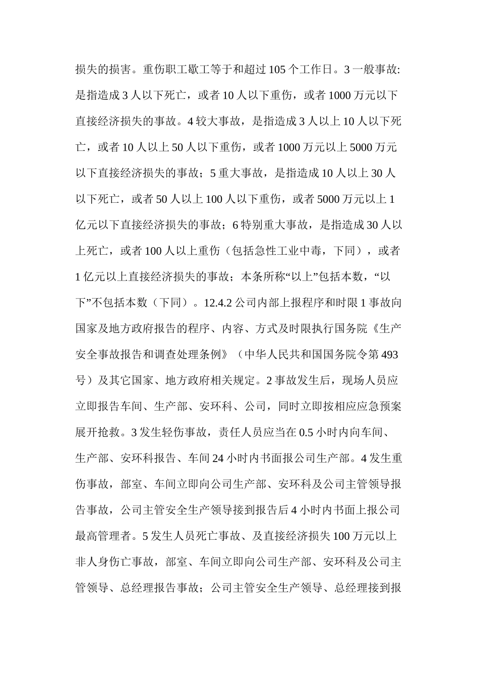 事故报告调查和处理_第2页