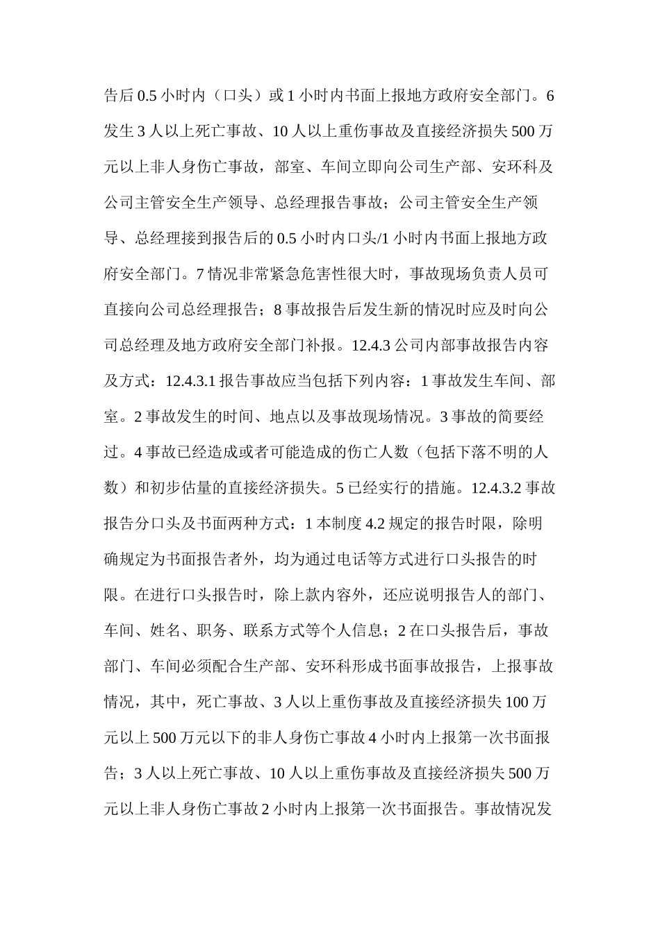 事故报告调查和处理_第3页