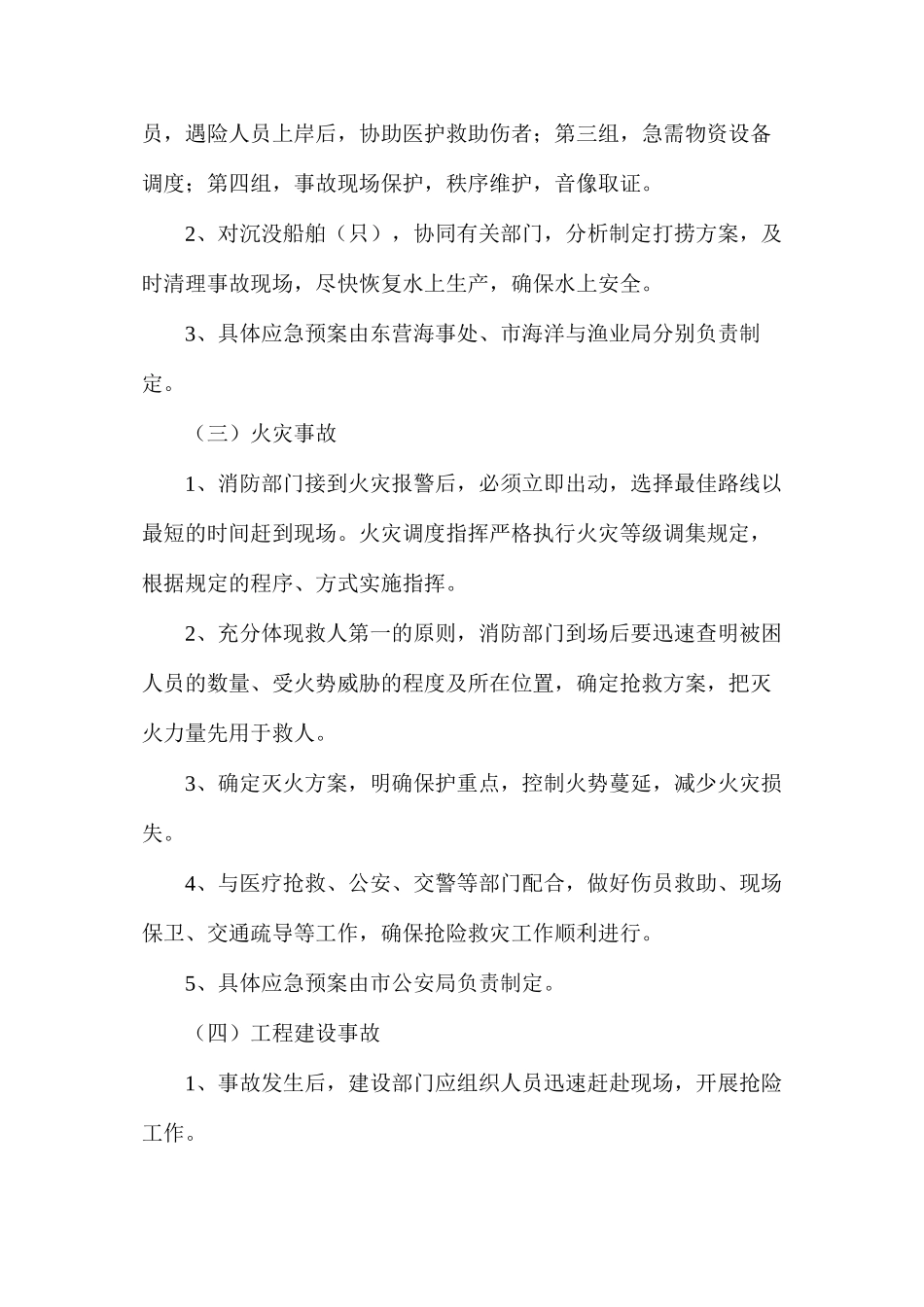 事故抢险制定与实施_第2页