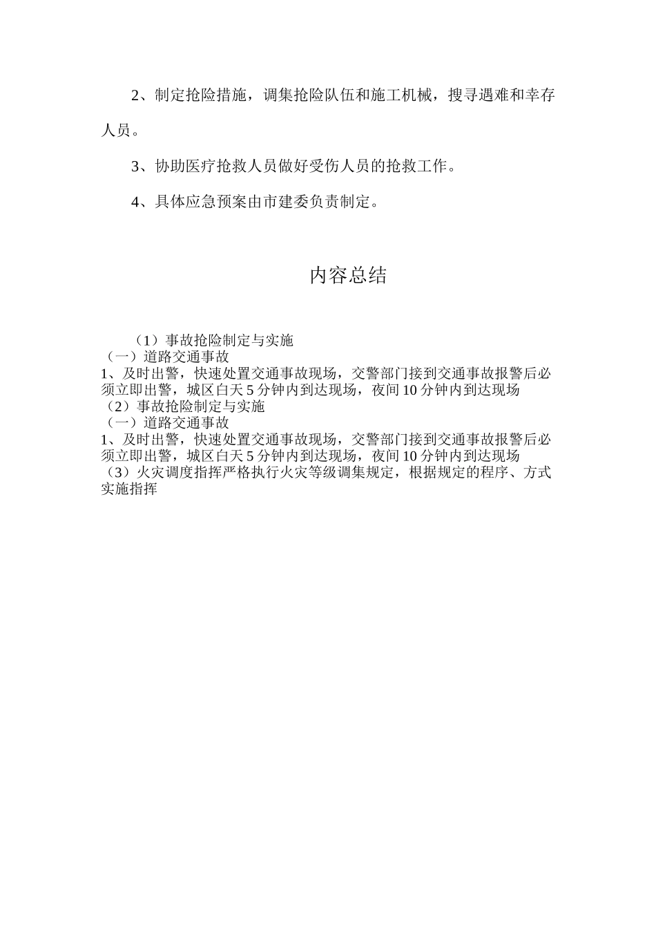 事故抢险制定与实施_第3页