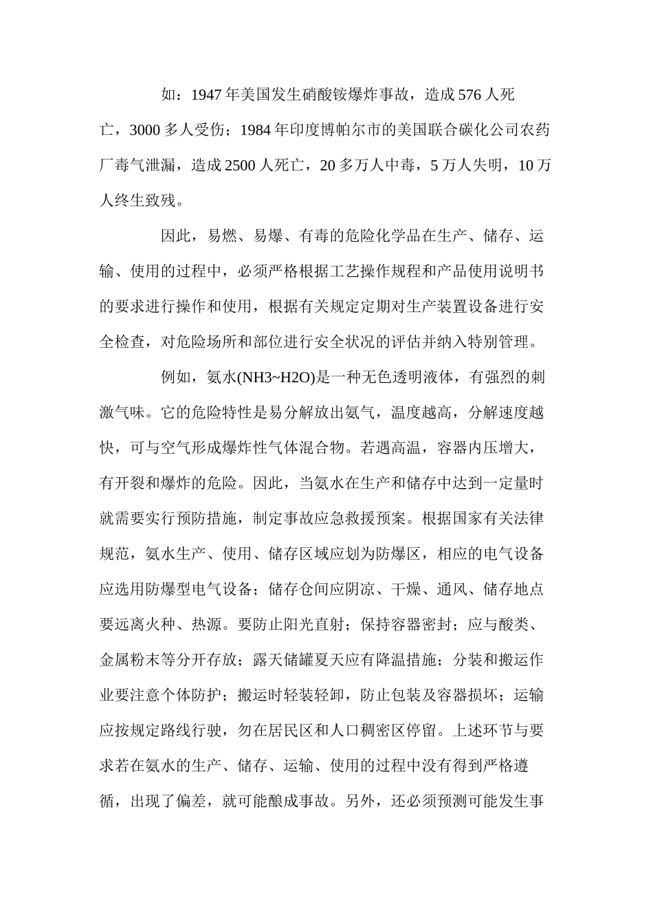 事故应急救援预案简介_第2页