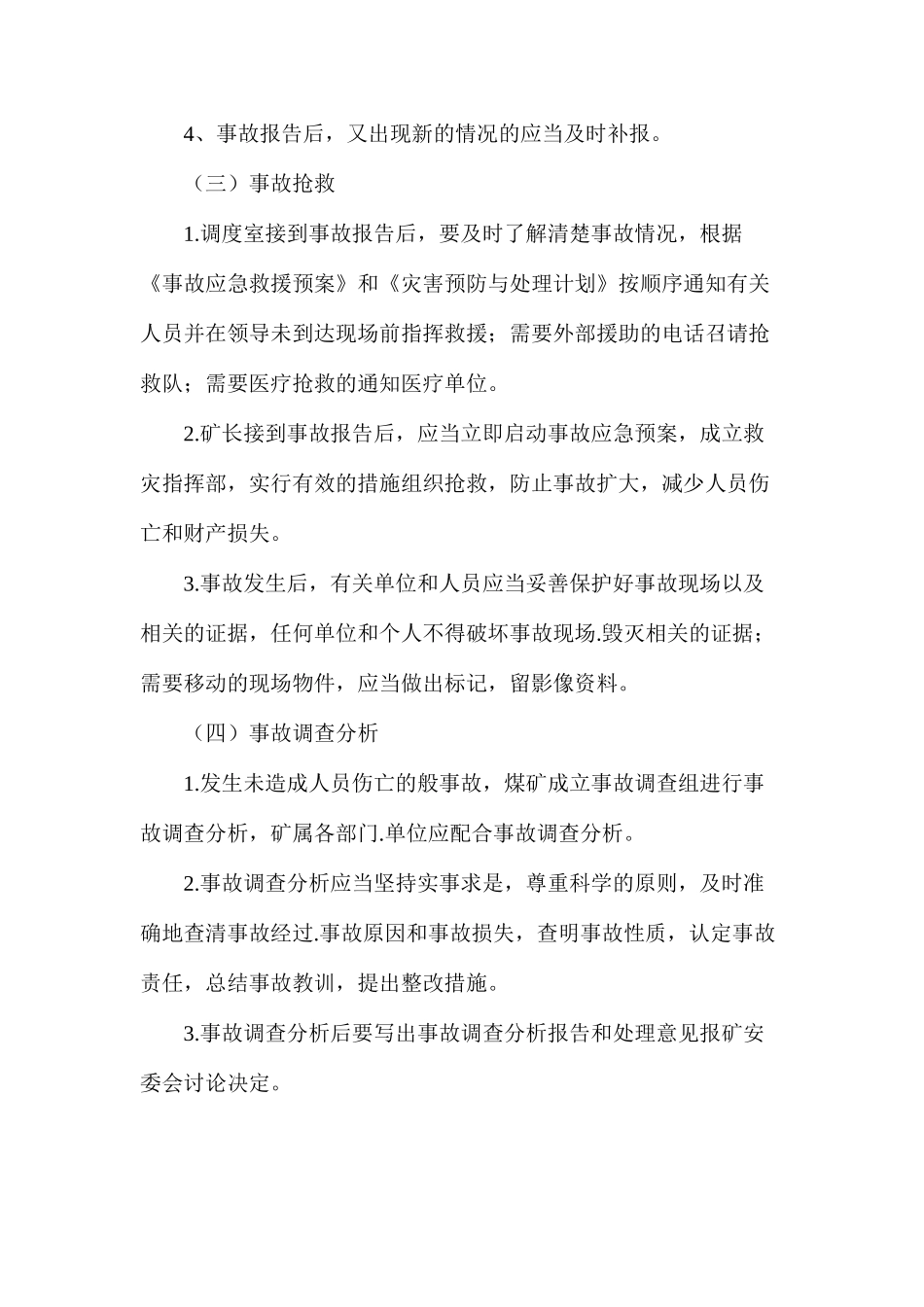 事故报告与责任追究制度_第2页